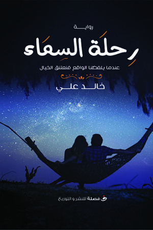 BK211 رحلة السماء