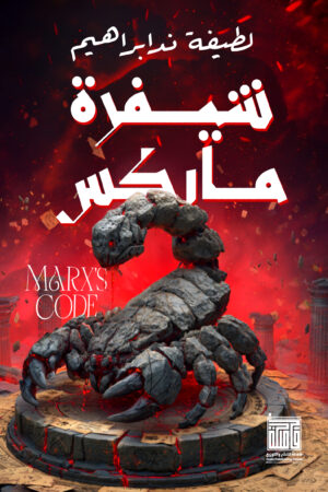 BK218 شيفرة ماركس