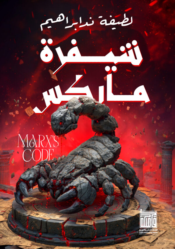 BK218 شيفرة ماركس