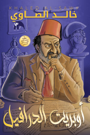 BK221 أوبريت الدرفيل