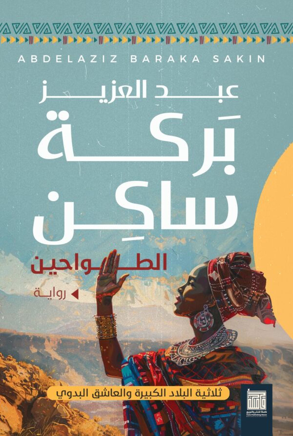 BK233 الطواحين