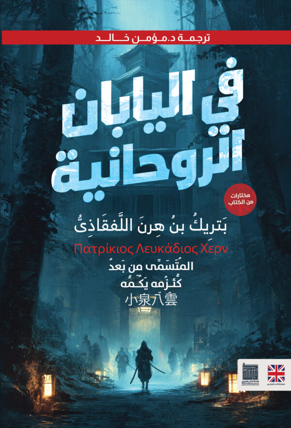 BK236-1.jpg فى اليابان الروحانية