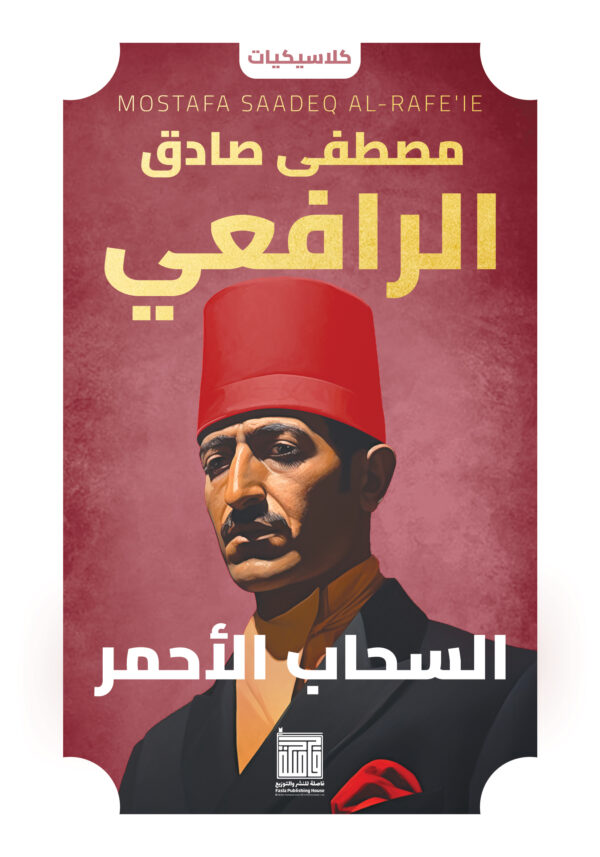 السحاب الأحمر