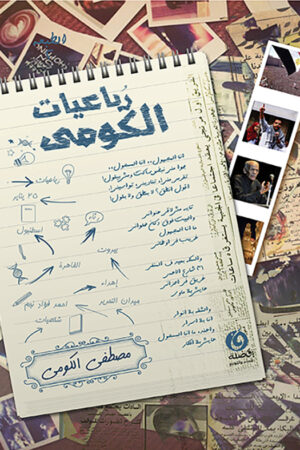 BK259 رباعيات الكومي