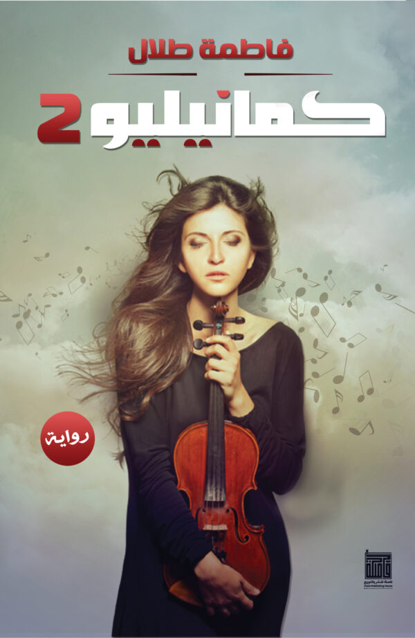 BK261 كمانيليو 2