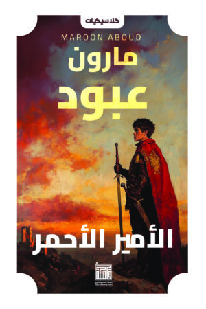 BK269 الأمير الأحمر