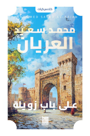 BK270 على باب زويلة