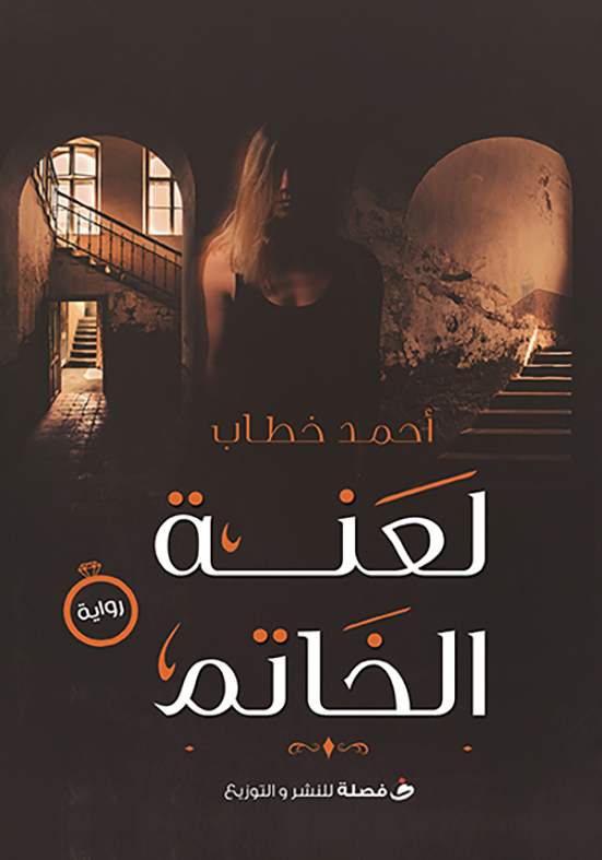 BK299 لعنة الخاتم