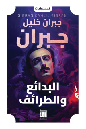 BK314 البدائع والطرائف