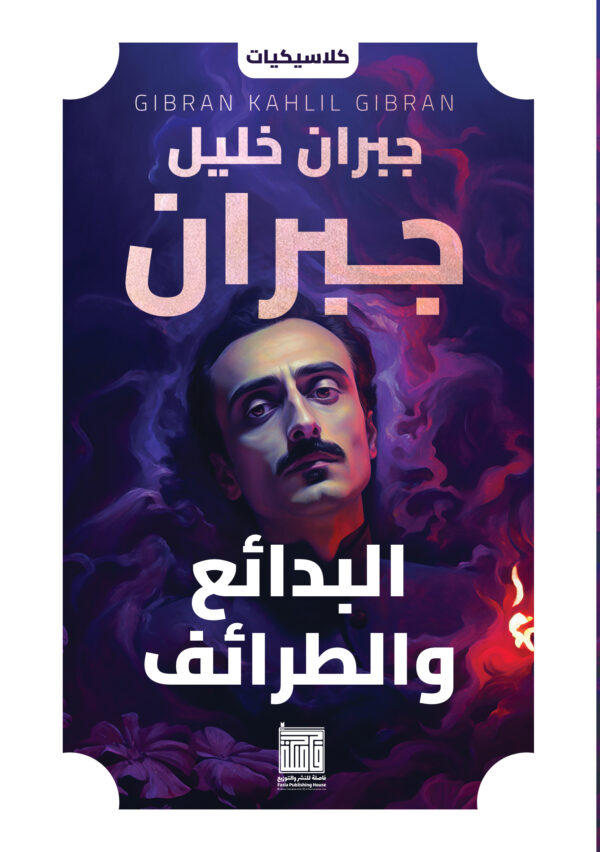 البدائع والطرائف