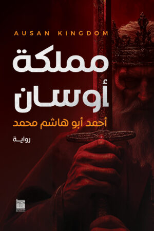 BK316-2.jpg مملكة أوسان