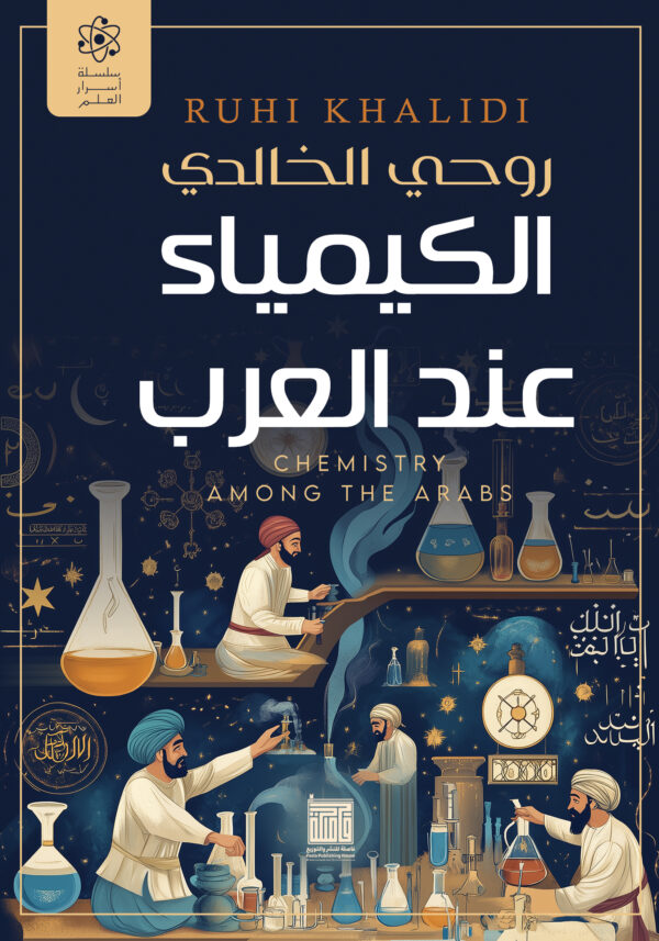 الكيمياء عند العرب