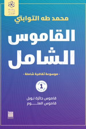 BK319 القاموس الشامل (الكتاب الاول)