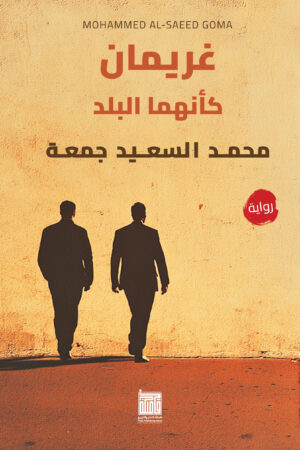 BK323 غريمان كأنهما البلد