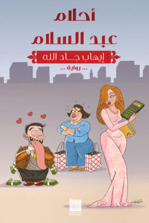 BK325 احلام عبدالسلام