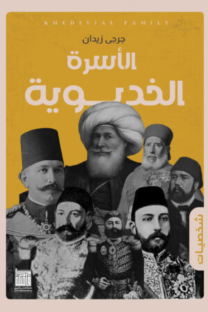 BK332 الأسرة الخديوية