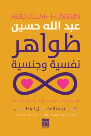 ظواهر نفسية وجنسية