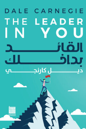 القائد بداخلك