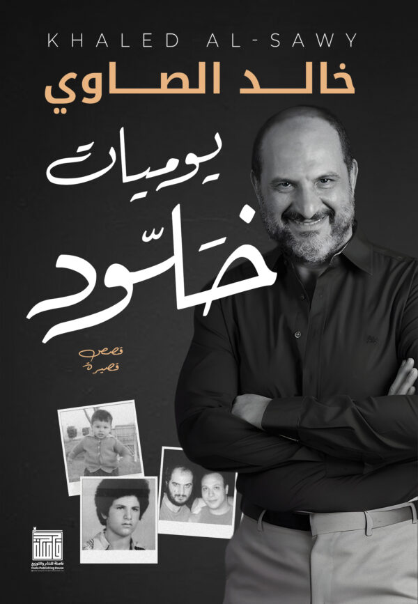 BK349 يوميات خلود