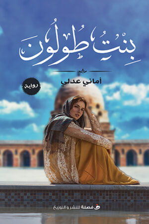 BK353 بنت طولون