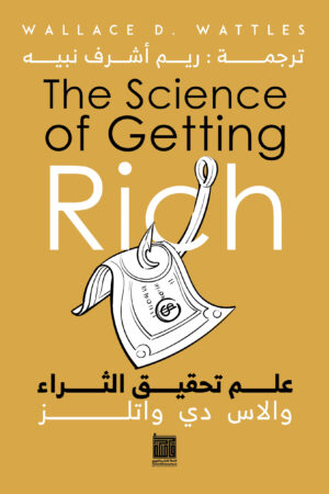 علم تحقيق الثراء