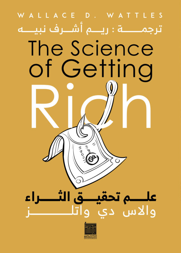 علم تحقيق الثراء