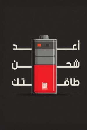 فواصل مع النفس