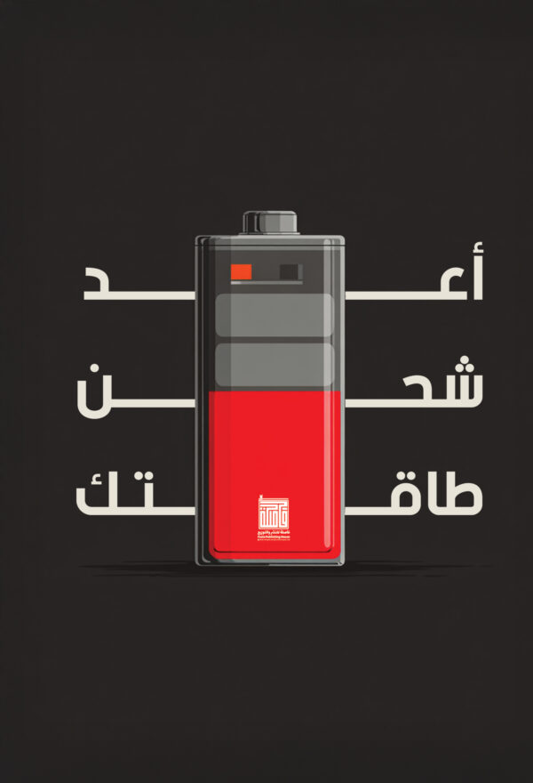 فواصل مع النفس