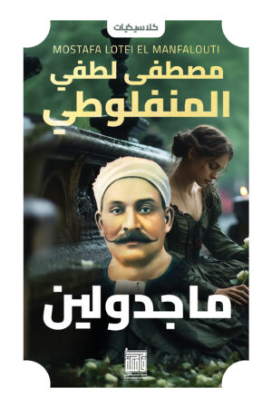 BK383 ماجدولين