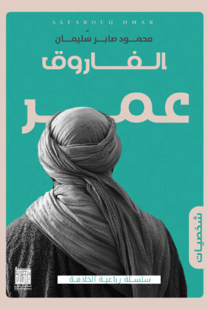 BK399 عمر بن الخطاب