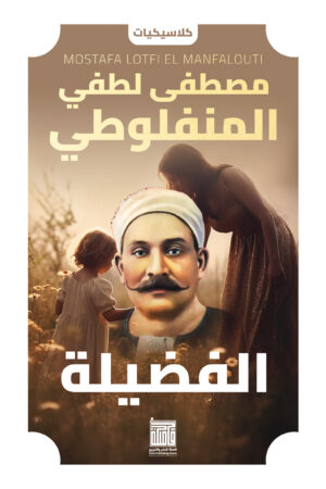 BK407 الفضيلة