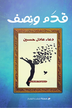 BK408 قدم ونصف