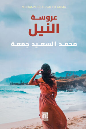 BK417 عروسة النيل