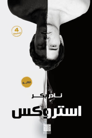 BK418 استروكس