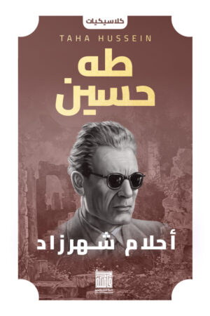 BK420 أحلام شهرزاد