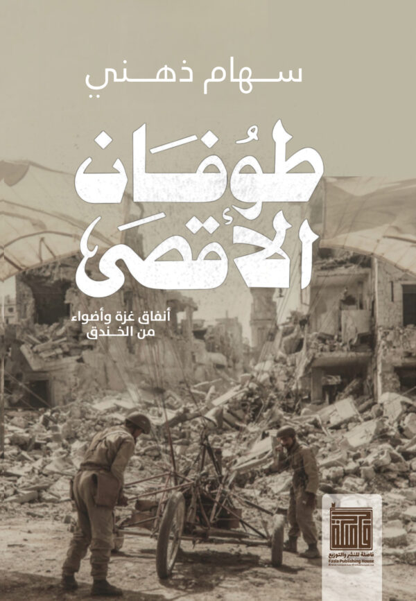 طوفان الأقصى