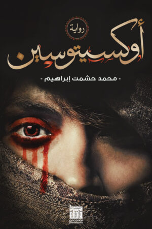 BK440 اوكسيتوسين