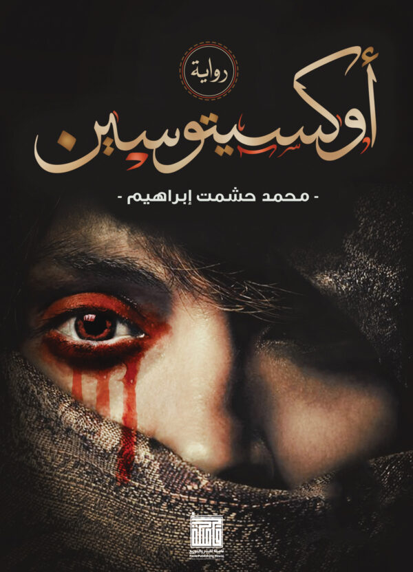 اوكسيتوسين