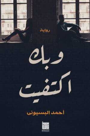 BK446 وبك اكتفيت