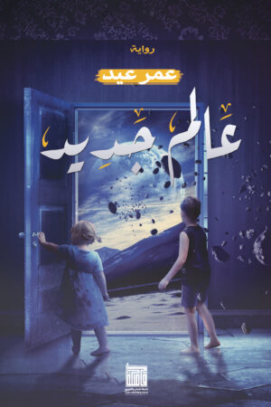 BK468 عالم جديد