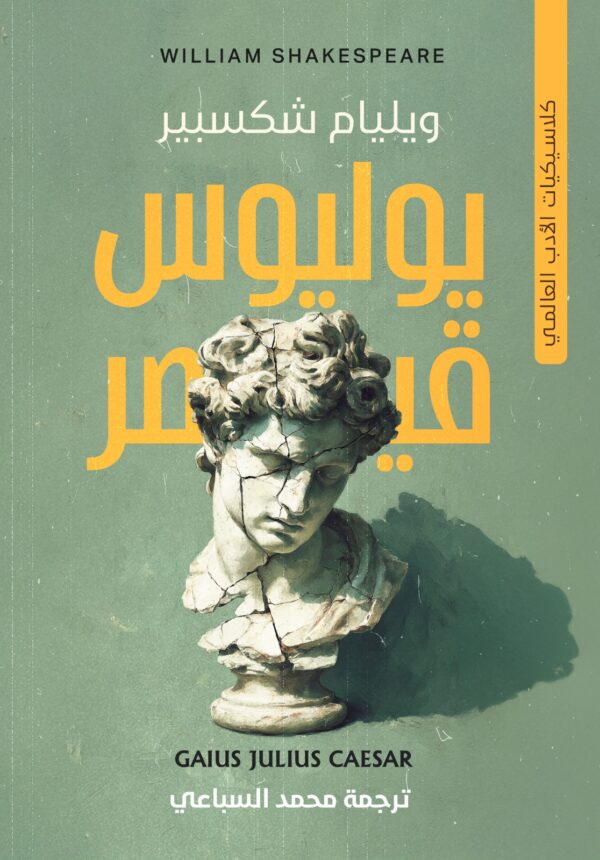 يوليوس قيصر