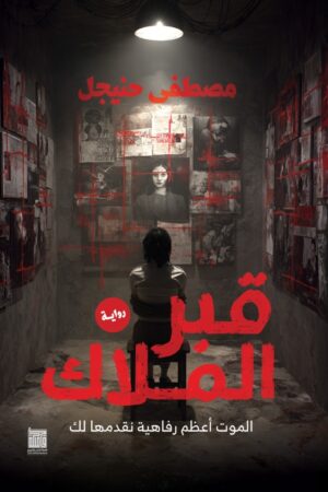 BK473 قبر الملاك