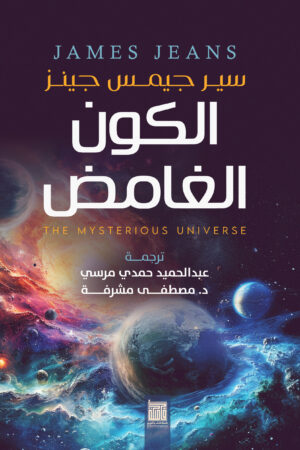 BK477 الكون الغامض