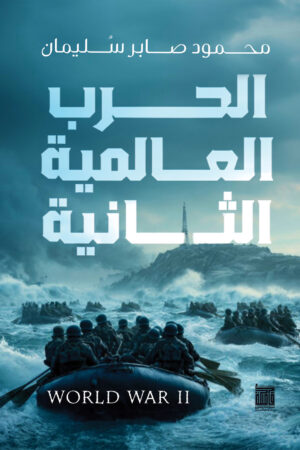 BK482-1.jpg الحرب العالمية الثانية