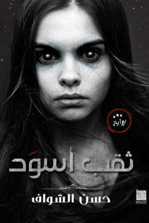 BK489 ثقب أسود