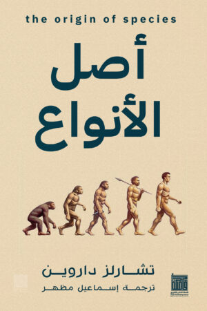 BK490 أصل الأنواع