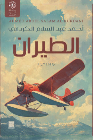 BK491 الطيران