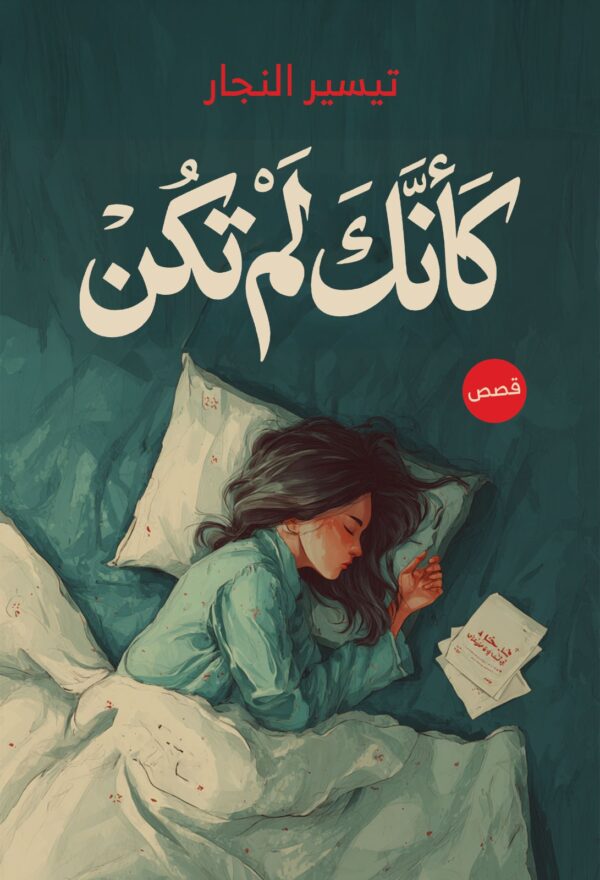 BK496 كأنك لم تكن