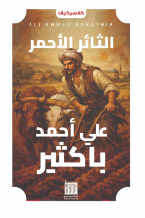 BK501 الثائر الأحمر