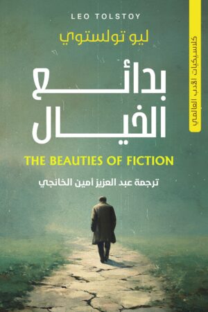 بدائع الخيال